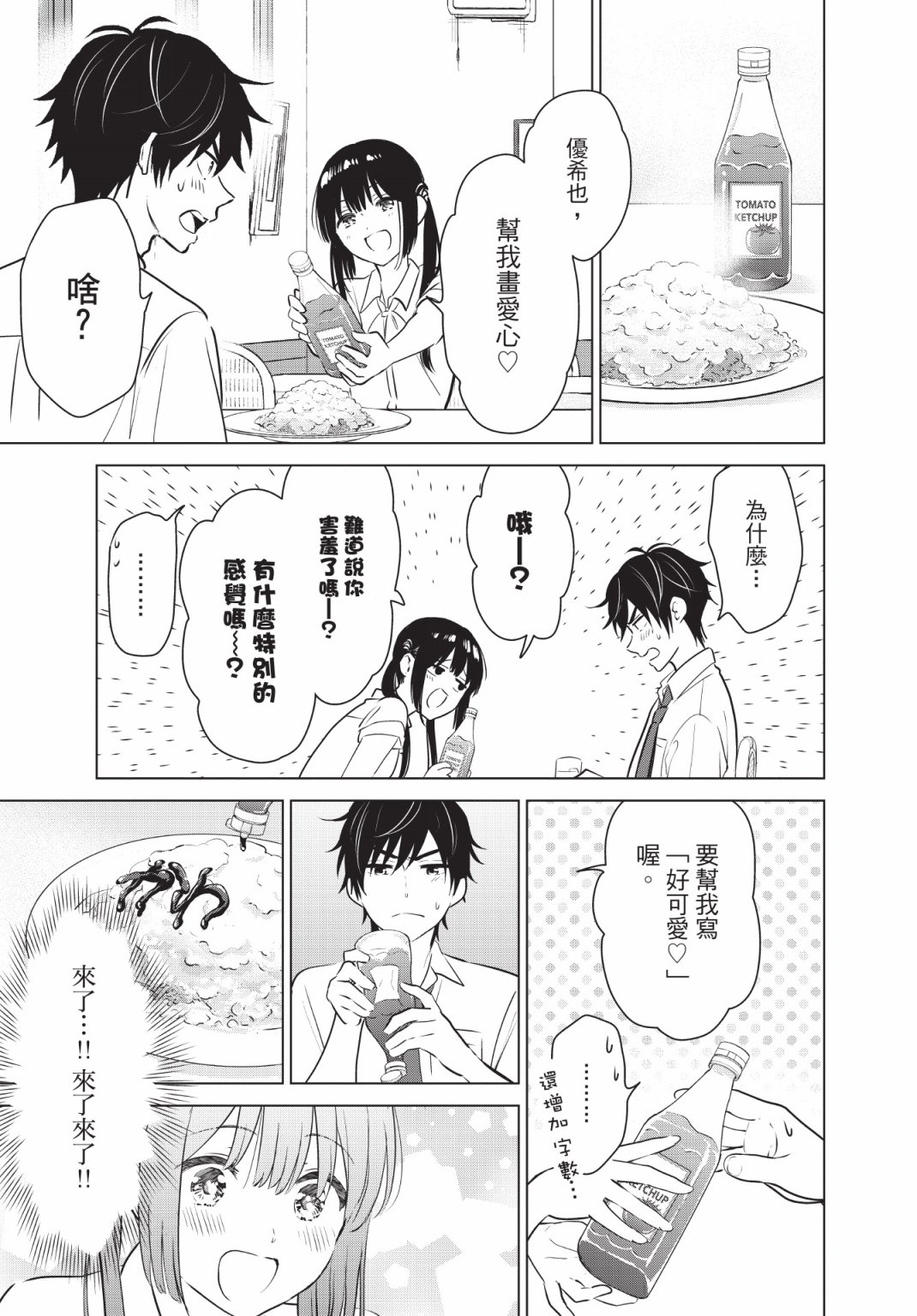 《想让“我爱你”游戏快点结束/愛してるゲームを終わらせたい》漫画 第3卷