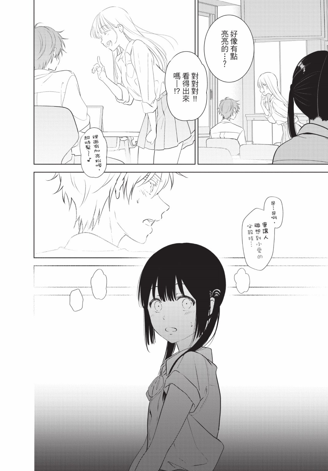 《想让“我爱你”游戏快点结束/愛してるゲームを終わらせたい》漫画 第3卷