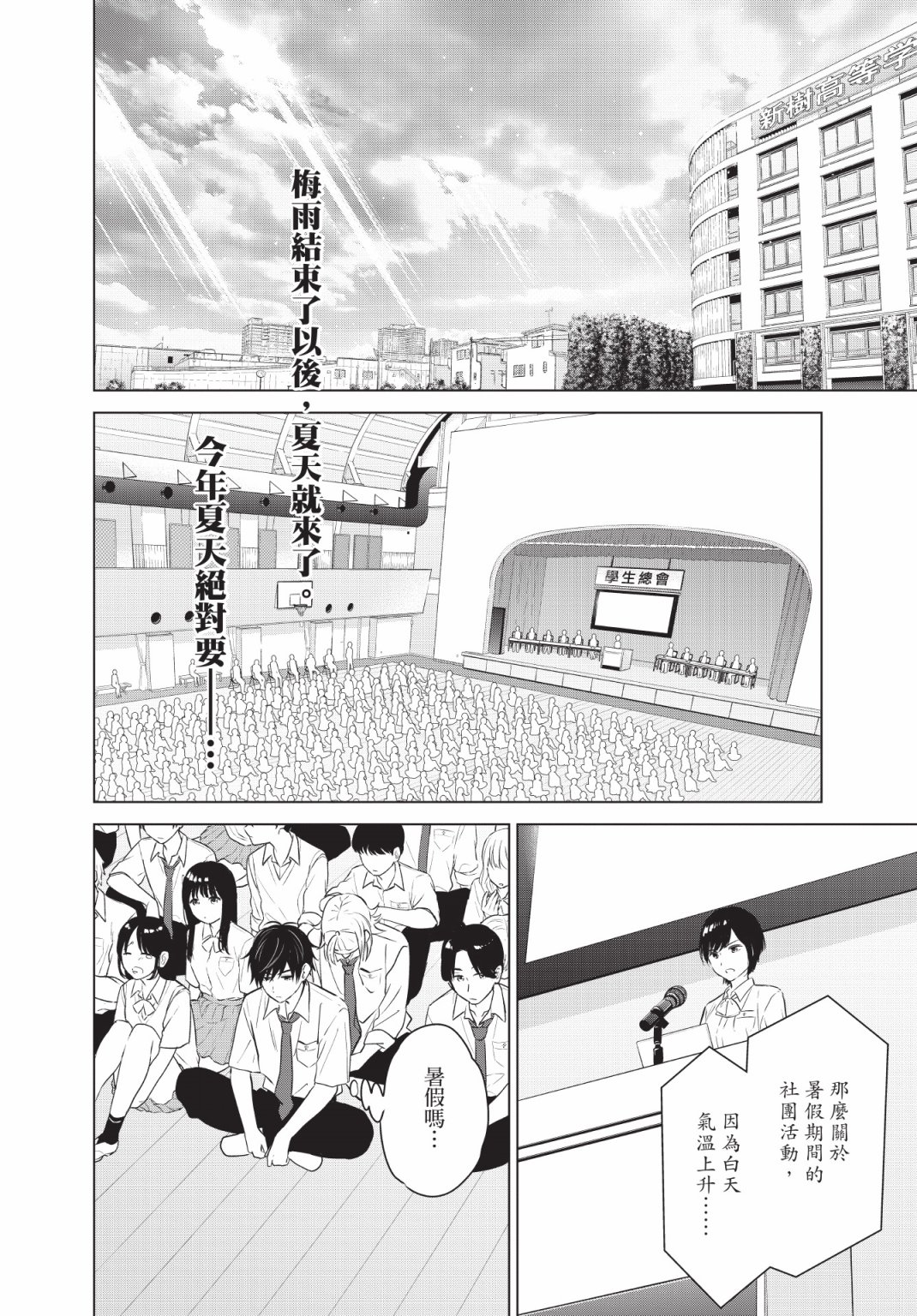 《想让“我爱你”游戏快点结束/愛してるゲームを終わらせたい》漫画 第3卷