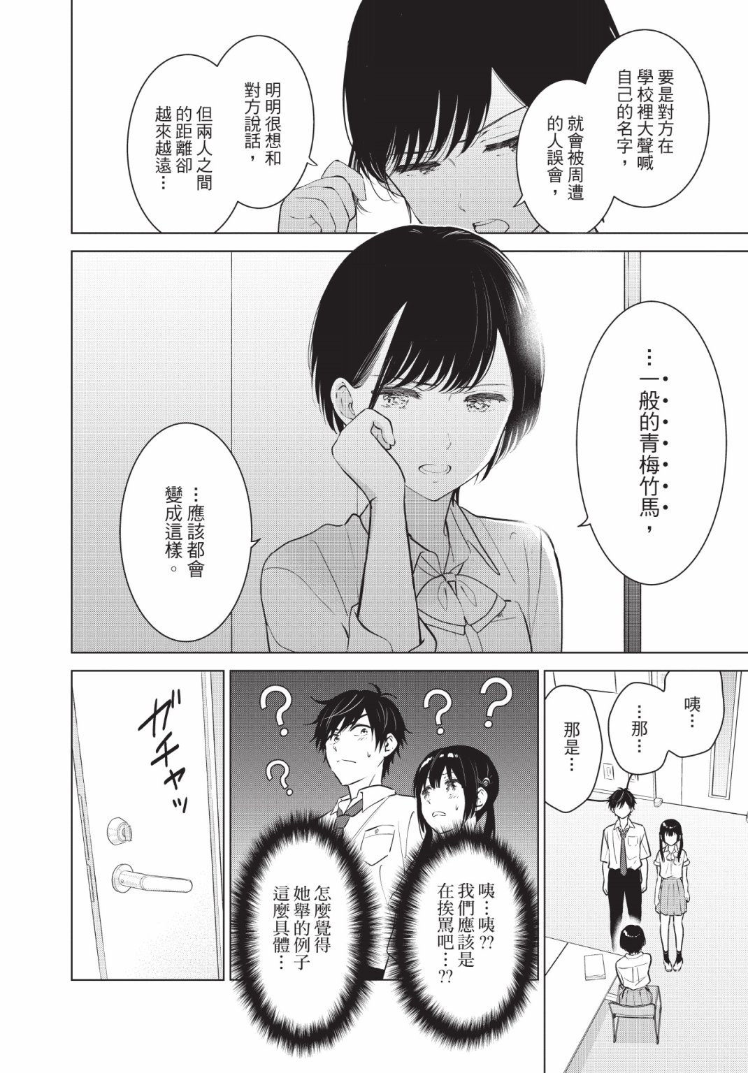 《想让“我爱你”游戏快点结束/愛してるゲームを終わらせたい》漫画 第3卷