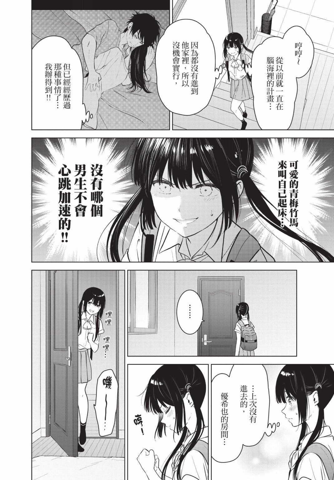 《想让“我爱你”游戏快点结束/愛してるゲームを終わらせたい》漫画 第3卷