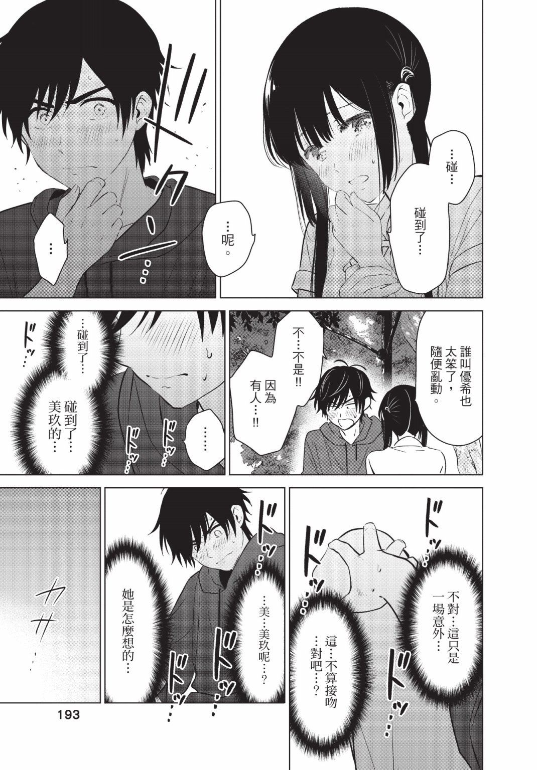 《想让“我爱你”游戏快点结束/愛してるゲームを終わらせたい》漫画 第3卷