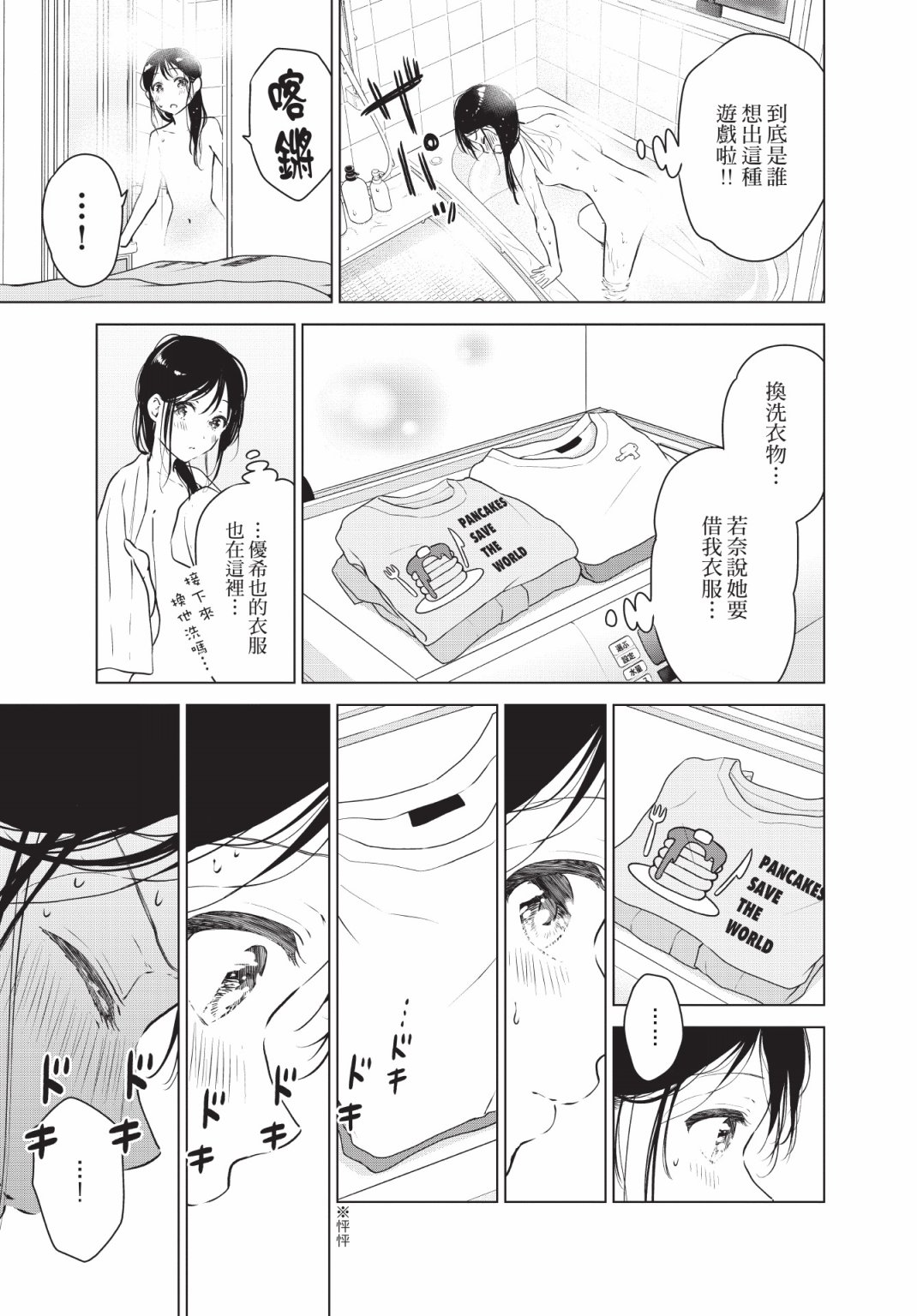 《想让“我爱你”游戏快点结束/愛してるゲームを終わらせたい》漫画 第3卷