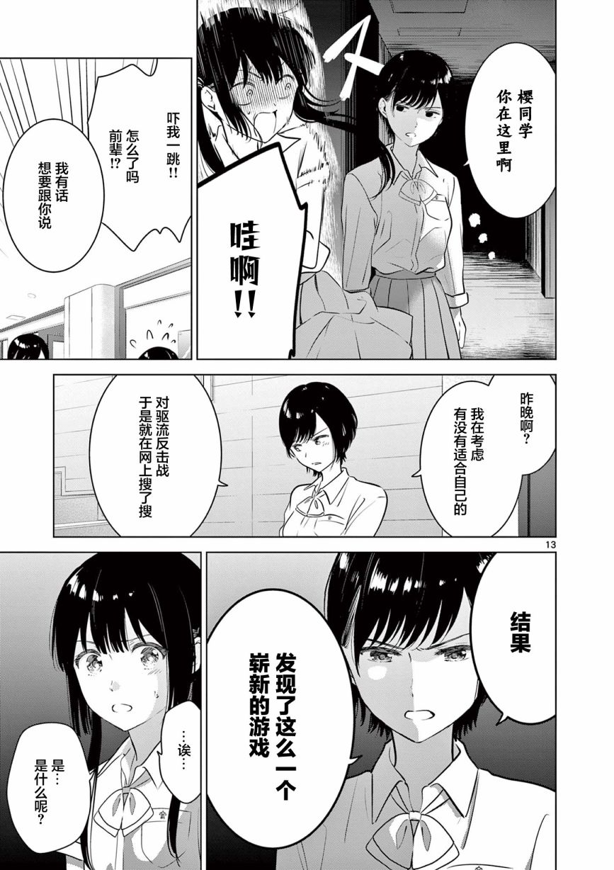 《想让“我爱你”游戏快点结束/愛してるゲームを終わらせたい》漫画 第22话