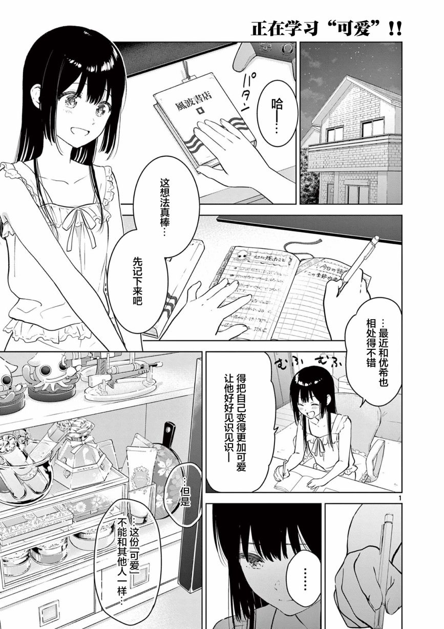 《想让“我爱你”游戏快点结束/愛してるゲームを終わらせたい》漫画 第22话