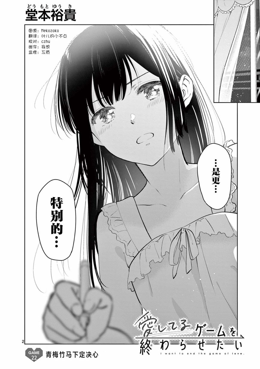 《想让“我爱你”游戏快点结束/愛してるゲームを終わらせたい》漫画 第22话