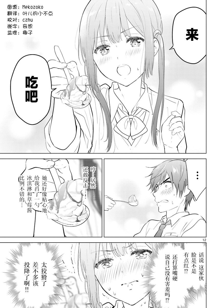 《想让“我爱你”游戏快点结束/愛してるゲームを終わらせたい》漫画 SPECIAL GAME