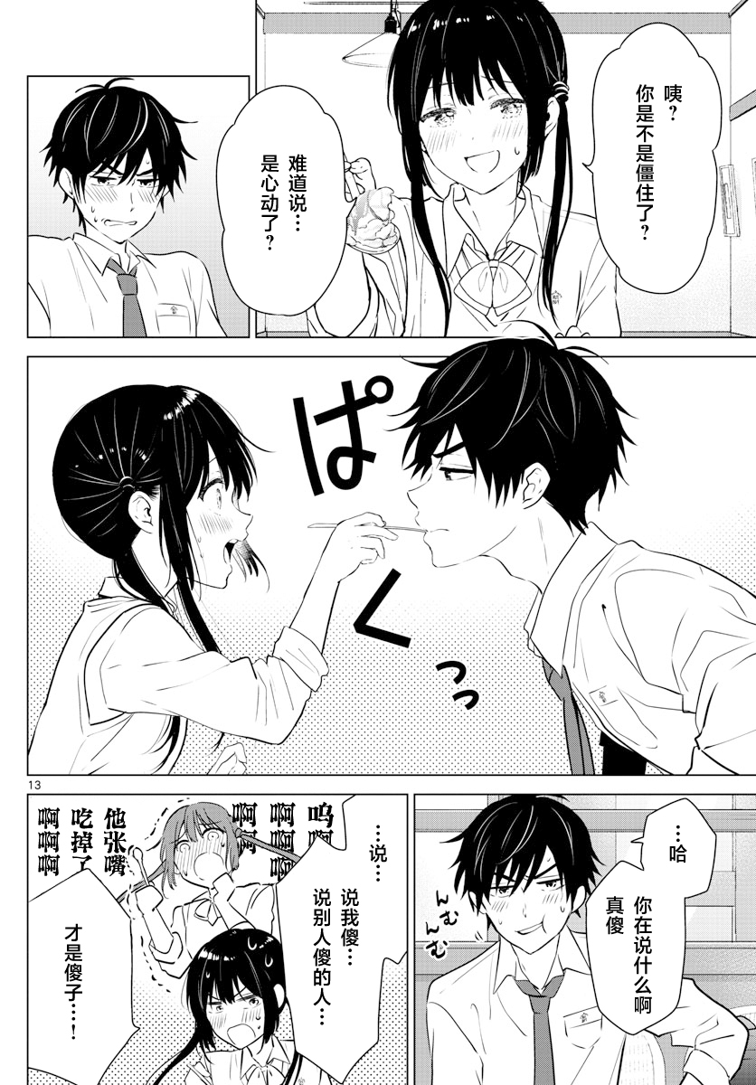 《想让“我爱你”游戏快点结束/愛してるゲームを終わらせたい》漫画 SPECIAL GAME