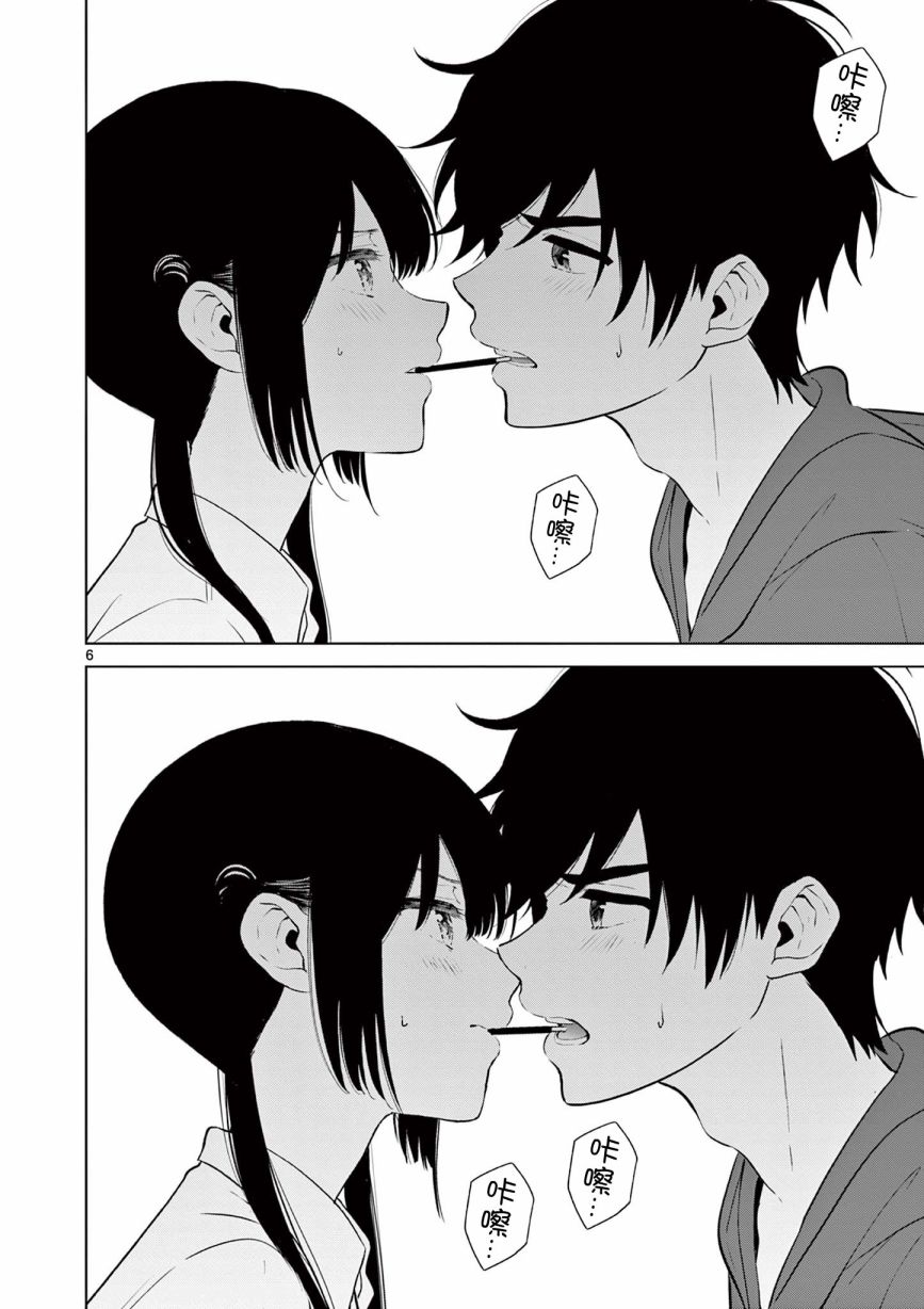 《想让“我爱你”游戏快点结束/愛してるゲームを終わらせたい》漫画 第24话