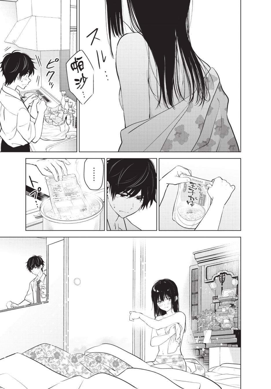 《想让“我爱你”游戏快点结束/愛してるゲームを終わらせたい》漫画 第4卷