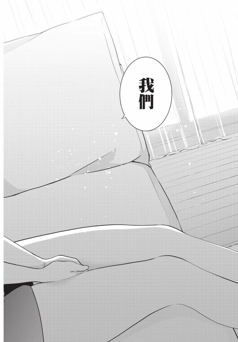 《想让“我爱你”游戏快点结束/愛してるゲームを終わらせたい》漫画 第4卷