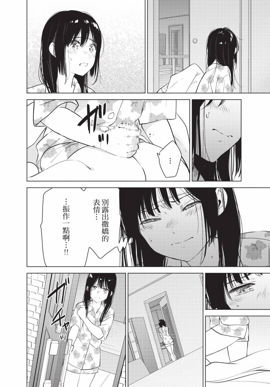 《想让“我爱你”游戏快点结束/愛してるゲームを終わらせたい》漫画 第4卷