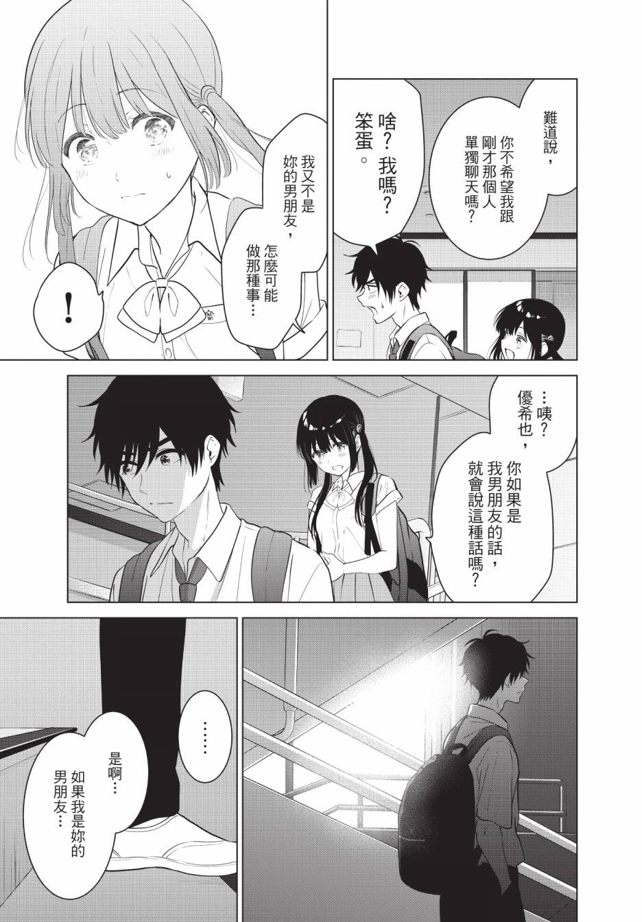 《想让“我爱你”游戏快点结束/愛してるゲームを終わらせたい》漫画 第4卷