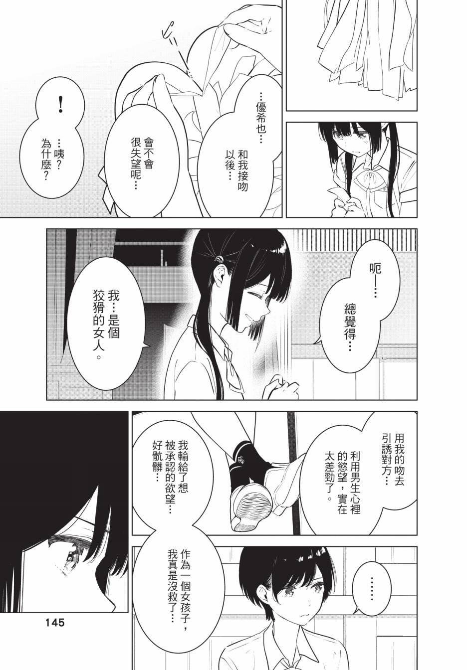 《想让“我爱你”游戏快点结束/愛してるゲームを終わらせたい》漫画 第4卷