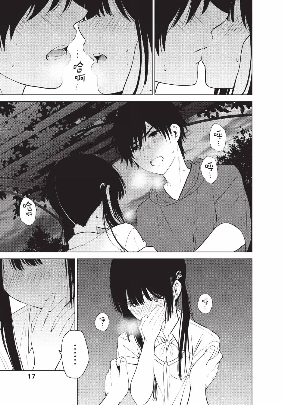 《想让“我爱你”游戏快点结束/愛してるゲームを終わらせたい》漫画 第4卷