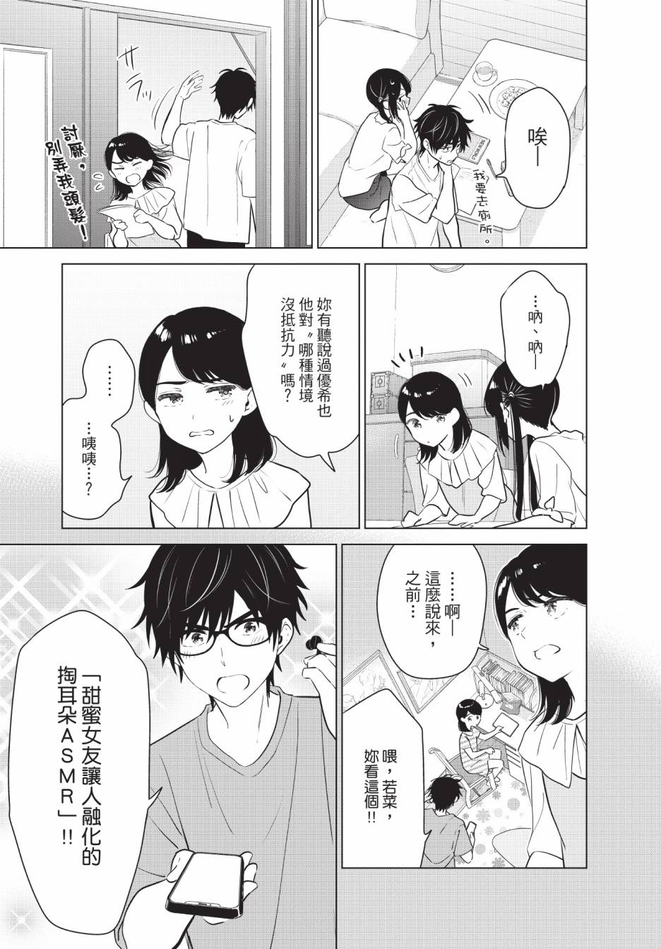 《想让“我爱你”游戏快点结束/愛してるゲームを終わらせたい》漫画 第4卷