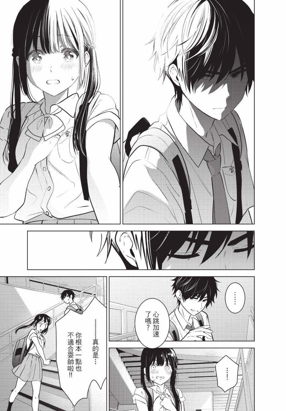 《想让“我爱你”游戏快点结束/愛してるゲームを終わらせたい》漫画 第4卷