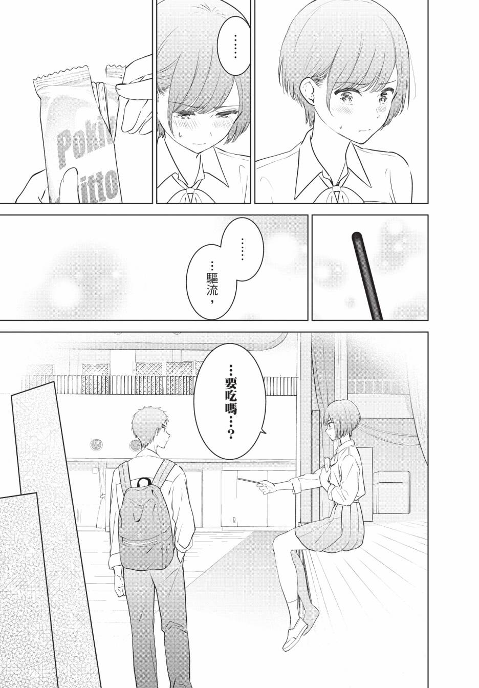 《想让“我爱你”游戏快点结束/愛してるゲームを終わらせたい》漫画 第4卷