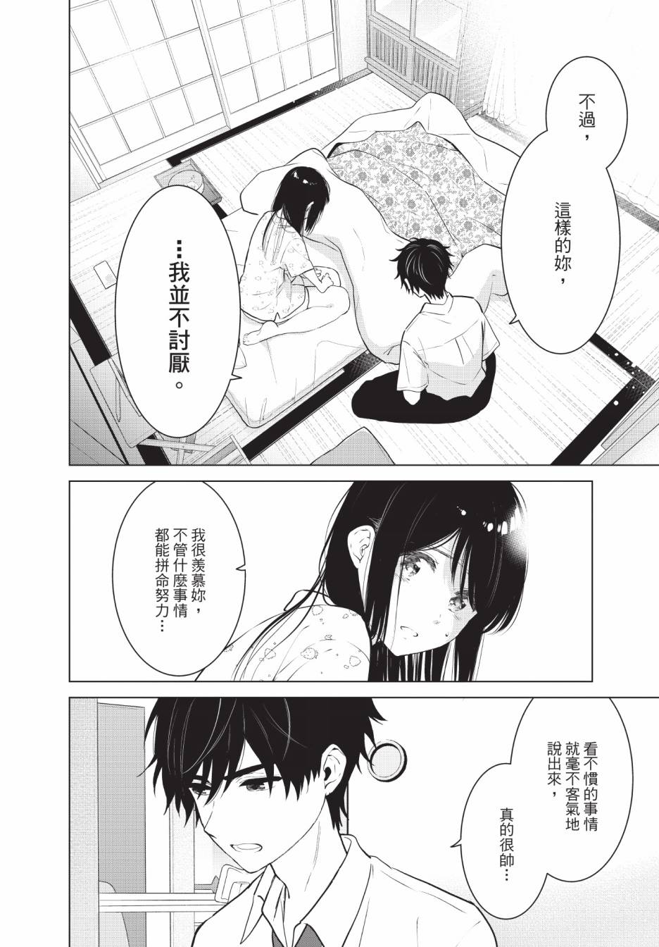 《想让“我爱你”游戏快点结束/愛してるゲームを終わらせたい》漫画 第4卷