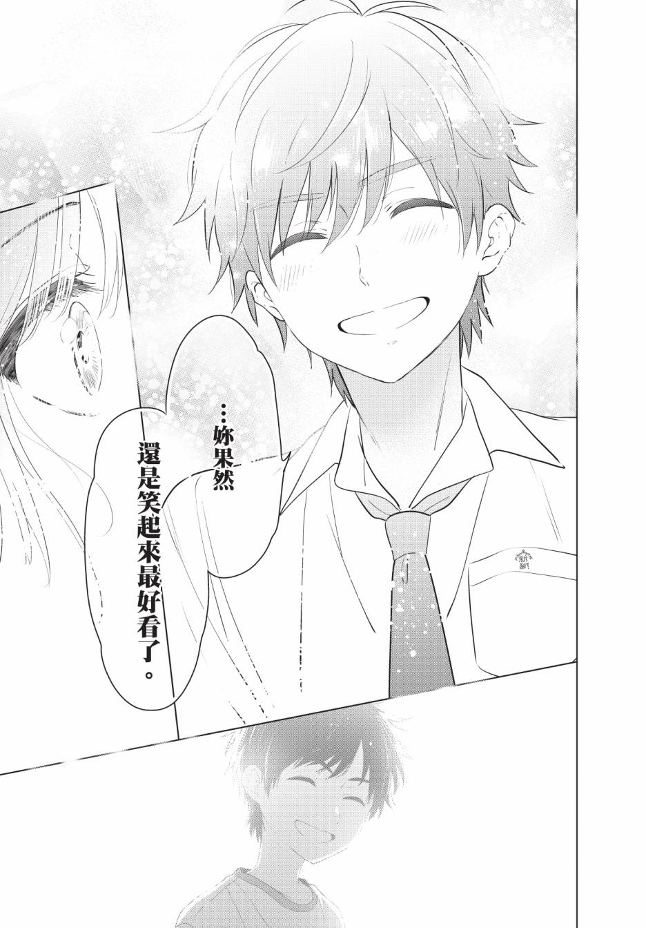 《想让“我爱你”游戏快点结束/愛してるゲームを終わらせたい》漫画 第4卷