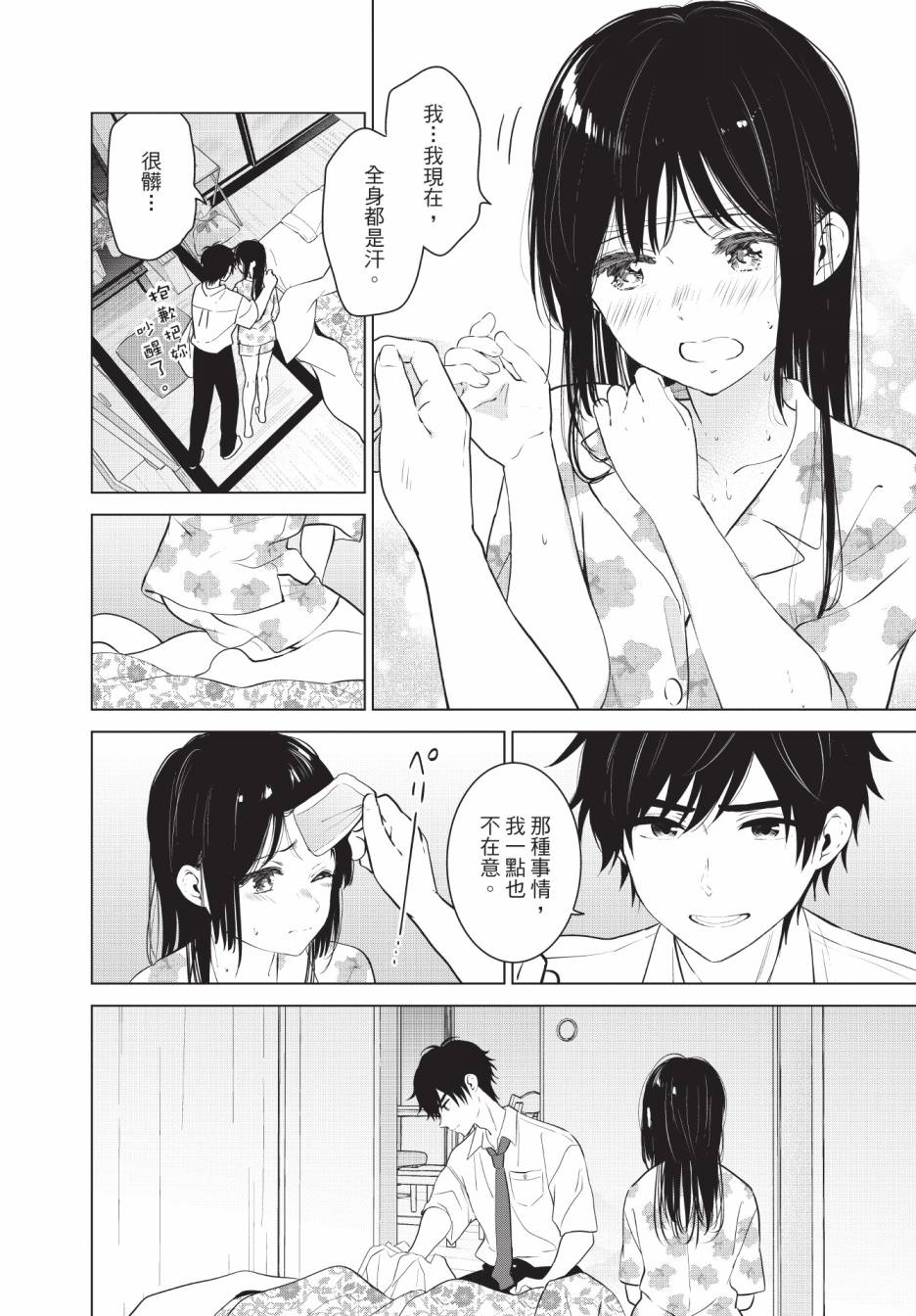 《想让“我爱你”游戏快点结束/愛してるゲームを終わらせたい》漫画 第4卷