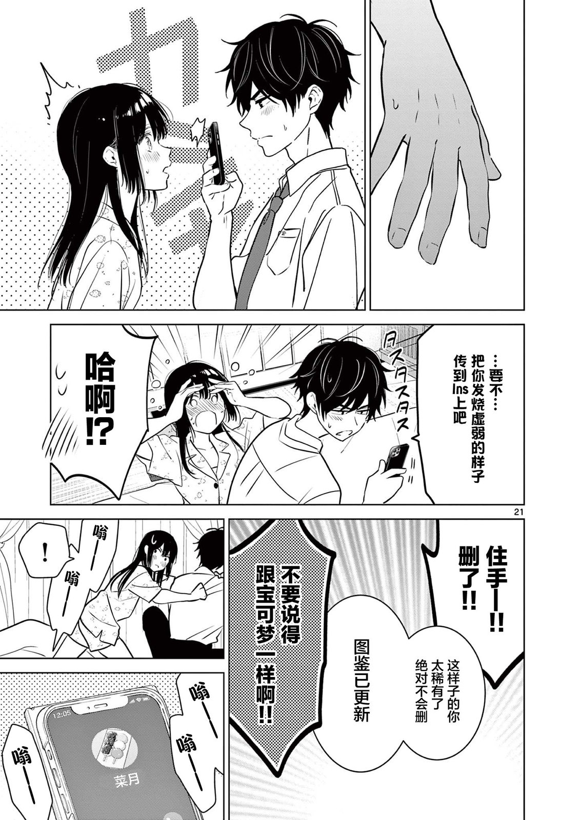 《想让“我爱你”游戏快点结束/愛してるゲームを終わらせたい》漫画 第28话