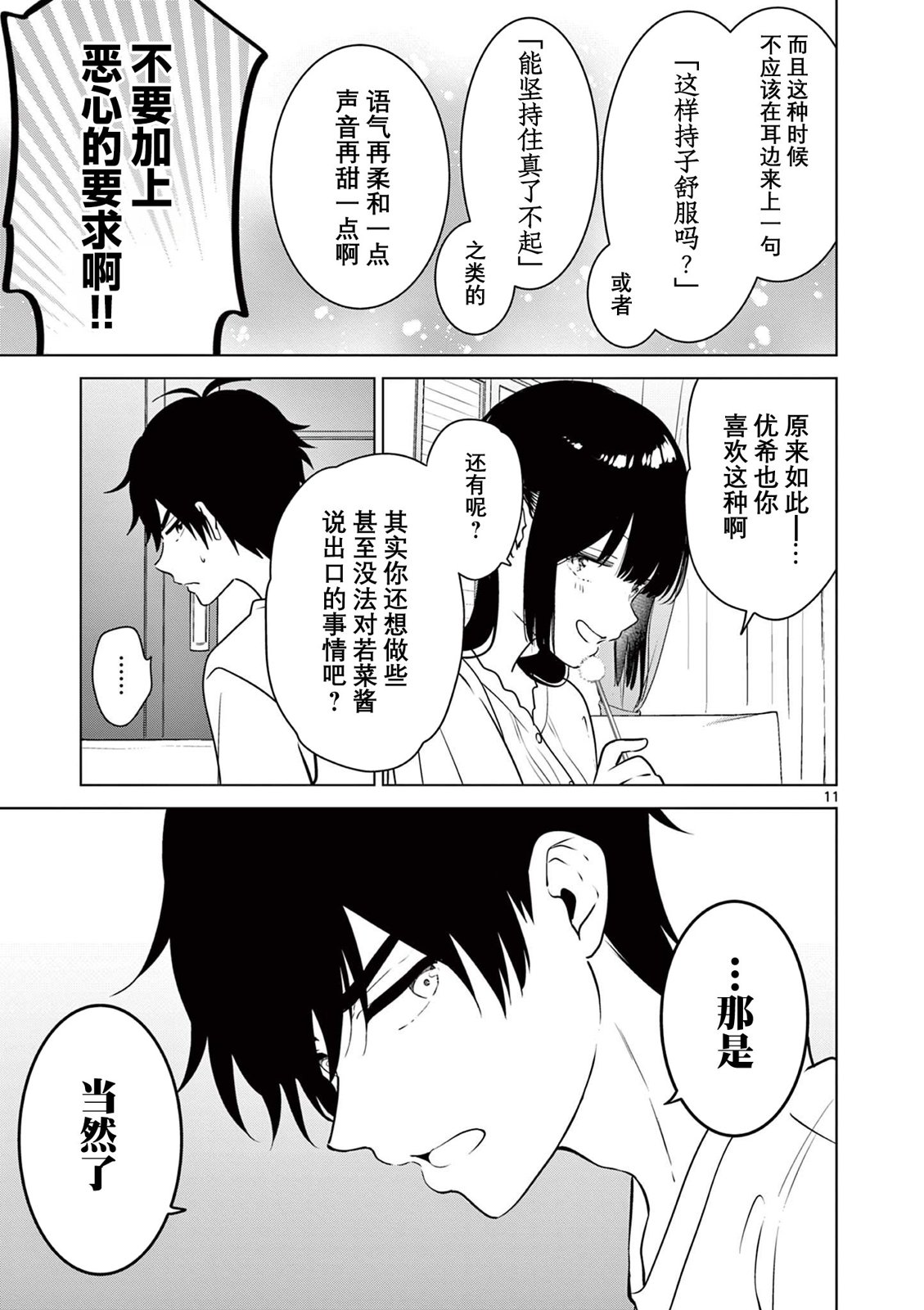 《想让“我爱你”游戏快点结束/愛してるゲームを終わらせたい》漫画 第32话