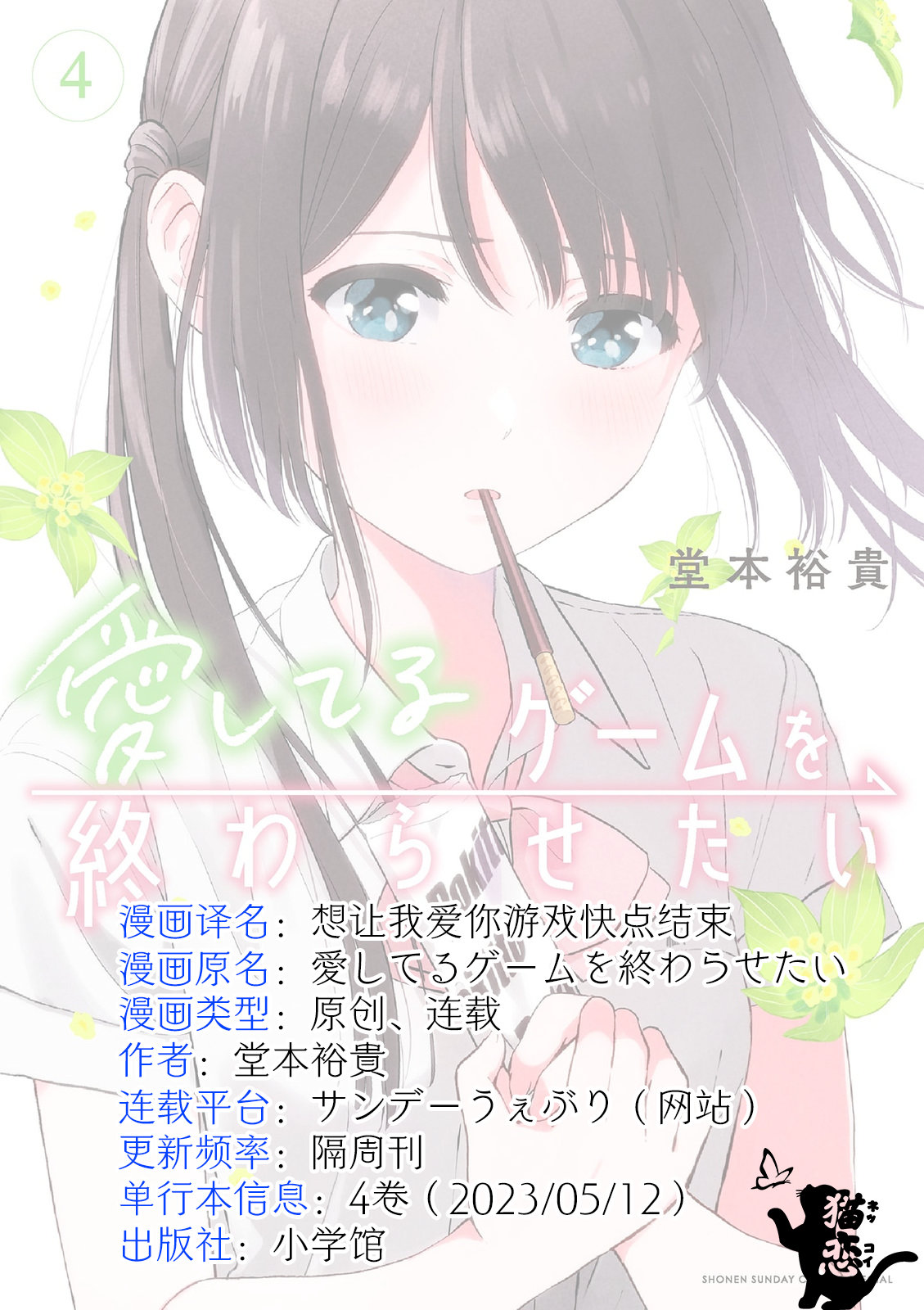 《想让“我爱你”游戏快点结束/愛してるゲームを終わらせたい》漫画 第34话