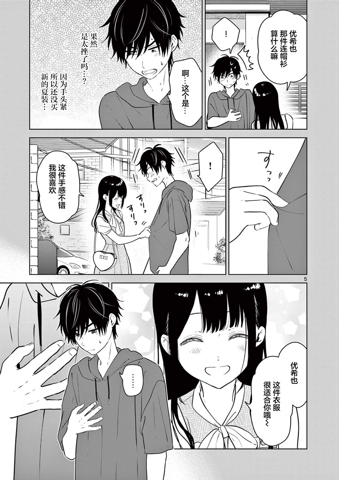 《想让“我爱你”游戏快点结束/愛してるゲームを終わらせたい》漫画 第34话