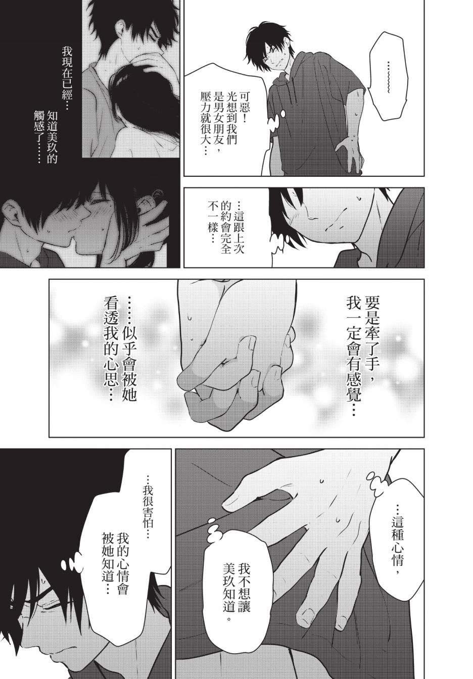 《想让“我爱你”游戏快点结束/愛してるゲームを終わらせたい》漫画 第5卷
