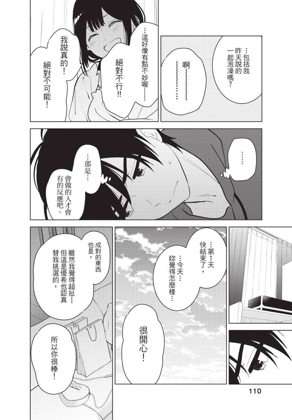 《想让“我爱你”游戏快点结束/愛してるゲームを終わらせたい》漫画 第5卷