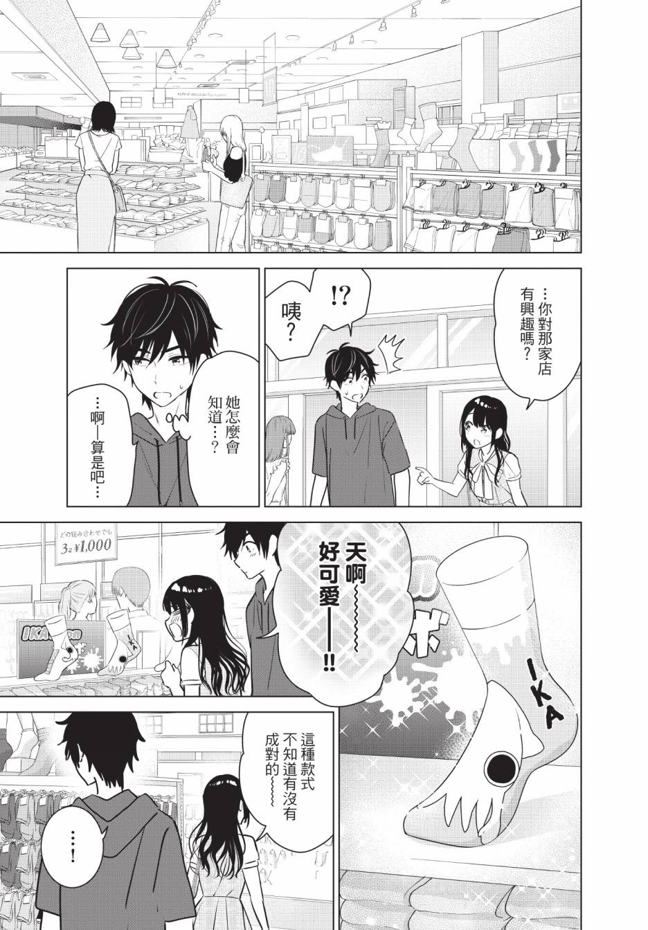 《想让“我爱你”游戏快点结束/愛してるゲームを終わらせたい》漫画 第5卷
