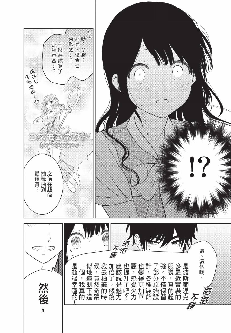 《想让“我爱你”游戏快点结束/愛してるゲームを終わらせたい》漫画 第5卷