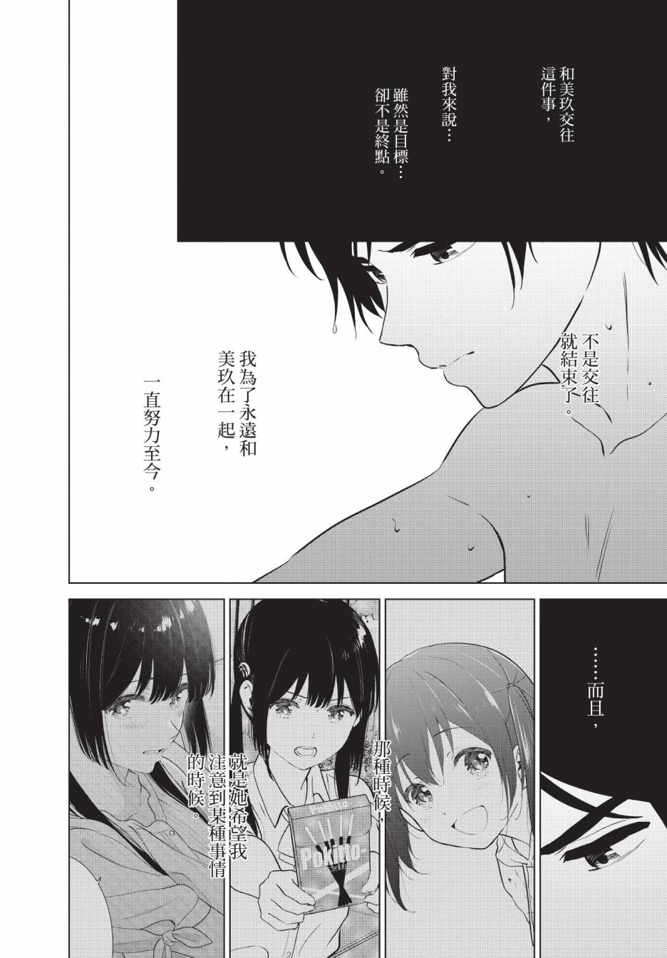 《想让“我爱你”游戏快点结束/愛してるゲームを終わらせたい》漫画 第5卷
