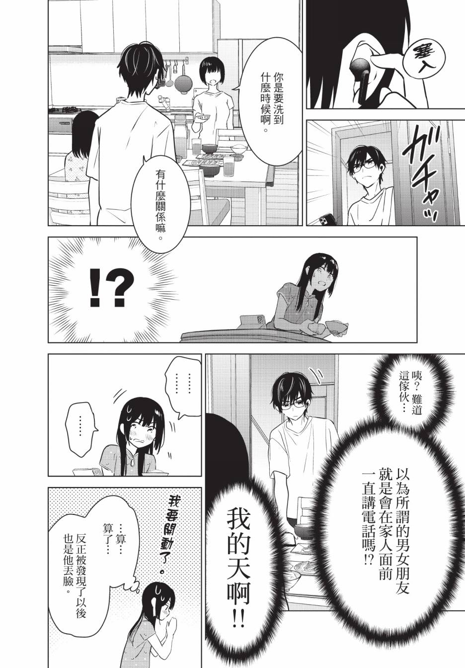 《想让“我爱你”游戏快点结束/愛してるゲームを終わらせたい》漫画 第5卷