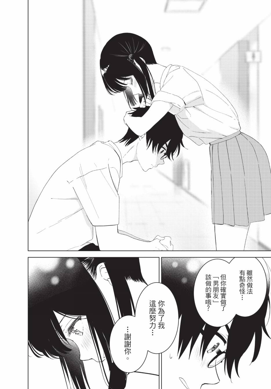 《想让“我爱你”游戏快点结束/愛してるゲームを終わらせたい》漫画 第5卷