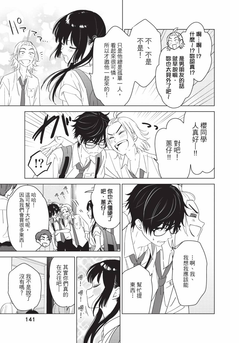 《想让“我爱你”游戏快点结束/愛してるゲームを終わらせたい》漫画 第5卷