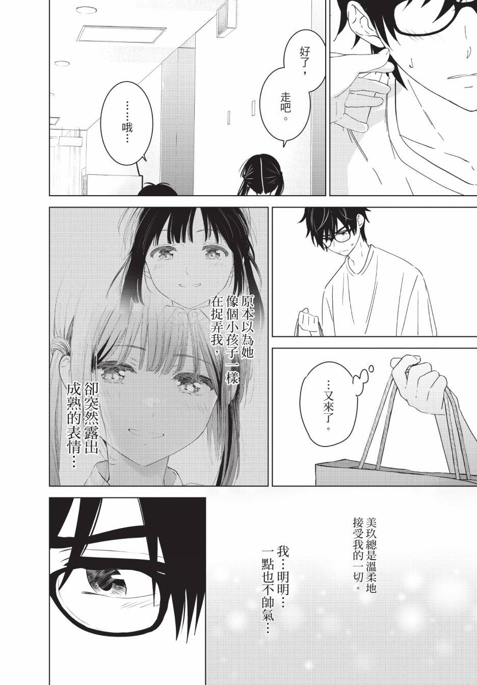 《想让“我爱你”游戏快点结束/愛してるゲームを終わらせたい》漫画 第5卷