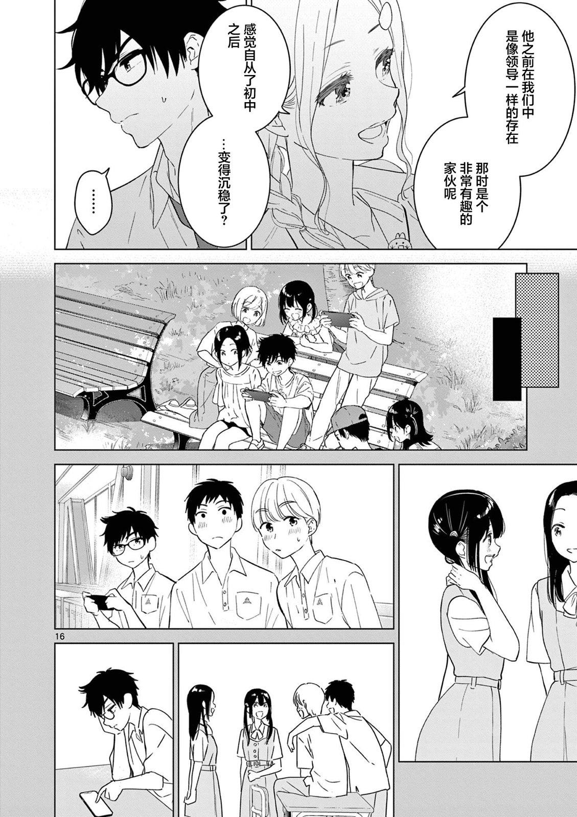 《想让“我爱你”游戏快点结束/愛してるゲームを終わらせたい》漫画 第39话