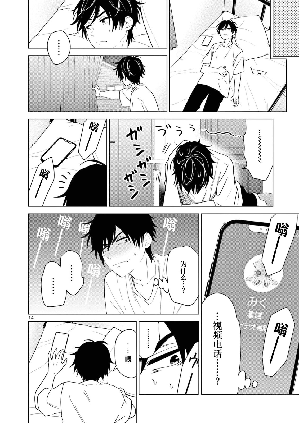 《想让“我爱你”游戏快点结束/愛してるゲームを終わらせたい》漫画 第41话