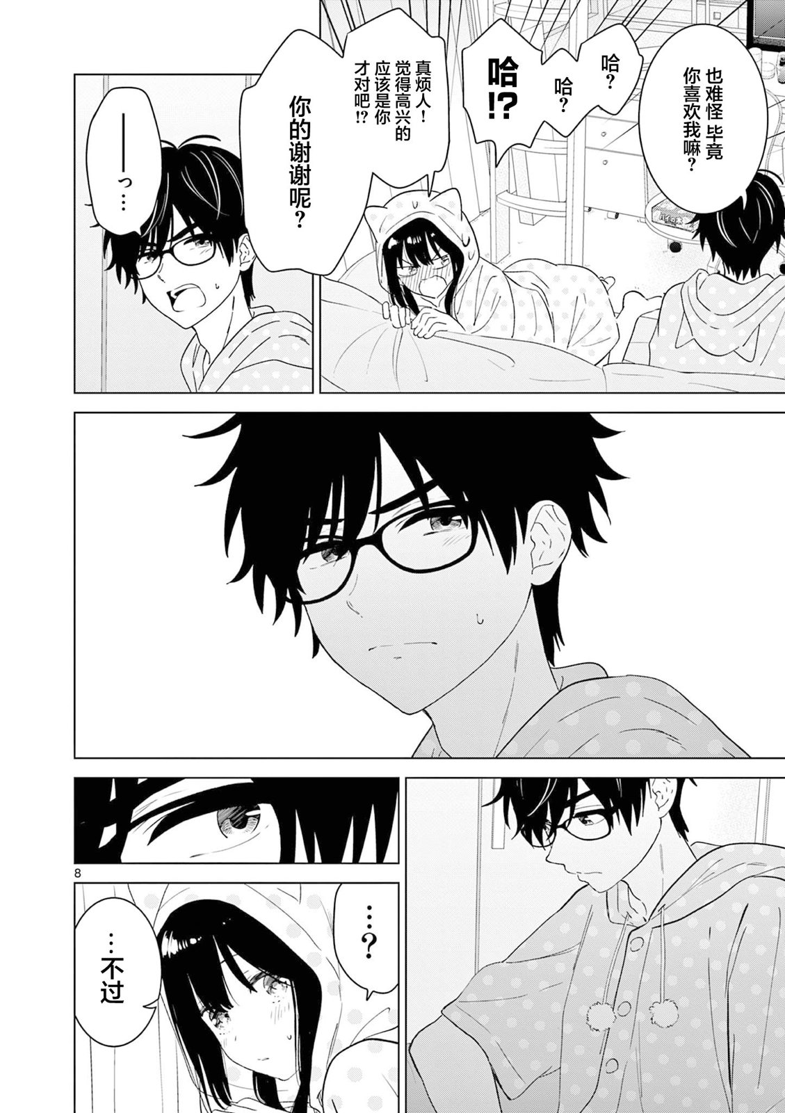 《想让“我爱你”游戏快点结束/愛してるゲームを終わらせたい》漫画 第42话