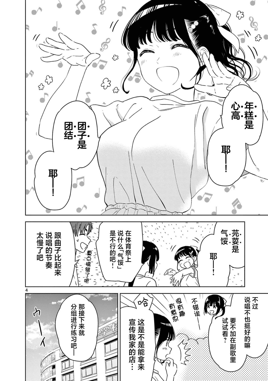 《想让“我爱你”游戏快点结束/愛してるゲームを終わらせたい》漫画 第43话
