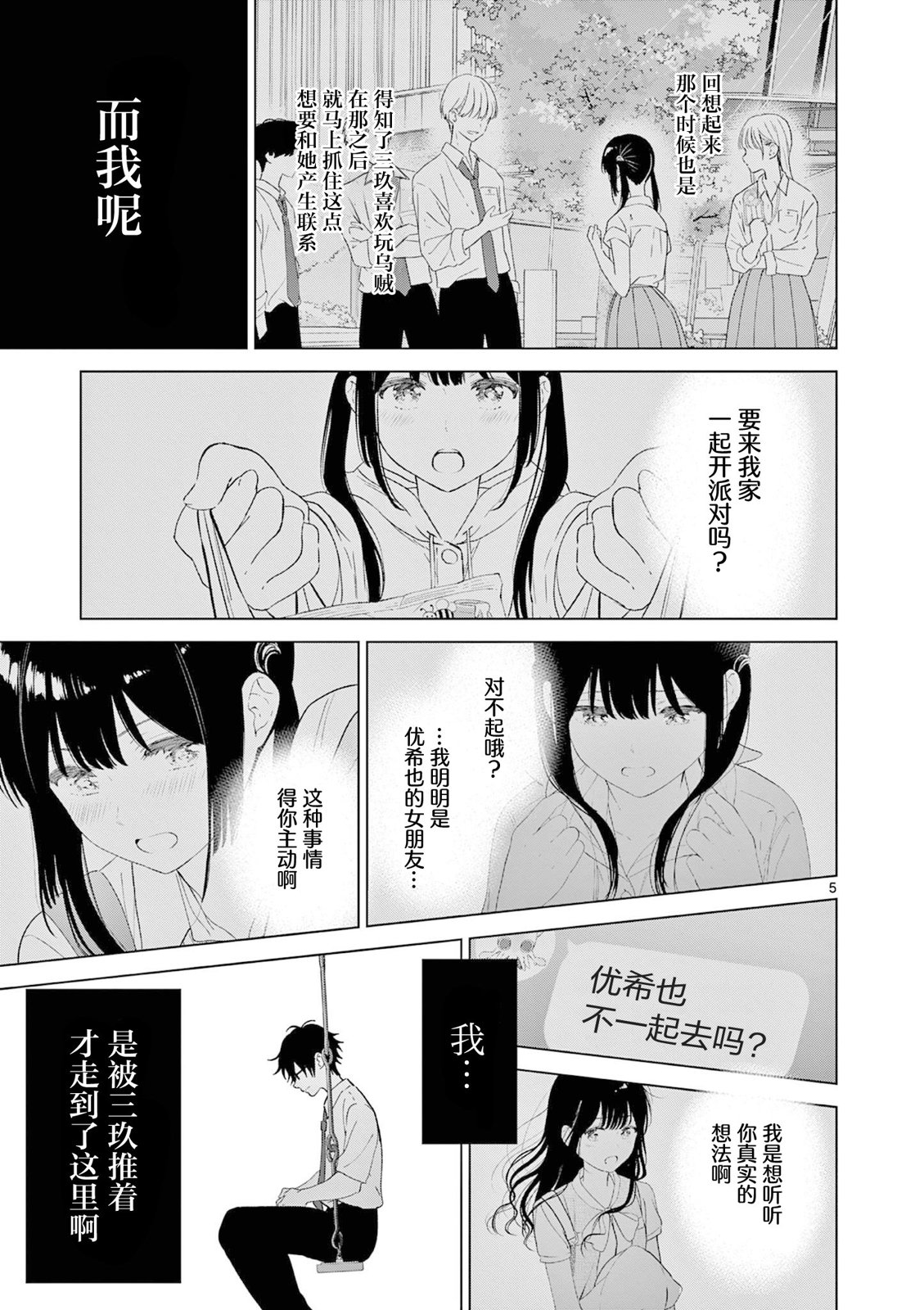 《想让“我爱你”游戏快点结束/愛してるゲームを終わらせたい》漫画 第45话