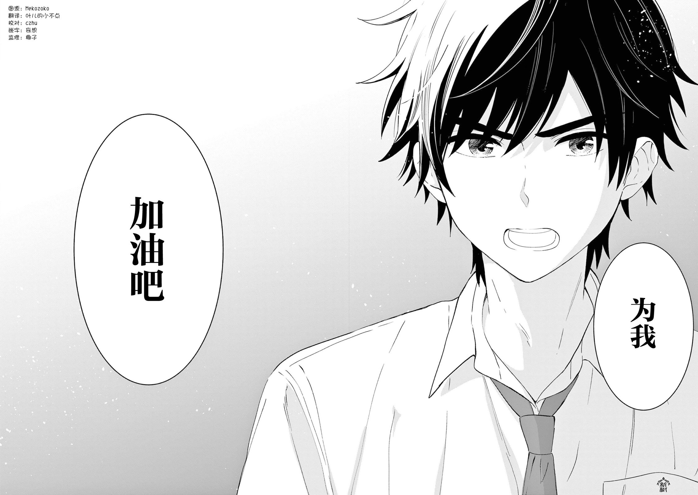 《想让“我爱你”游戏快点结束/愛してるゲームを終わらせたい》漫画 第45话