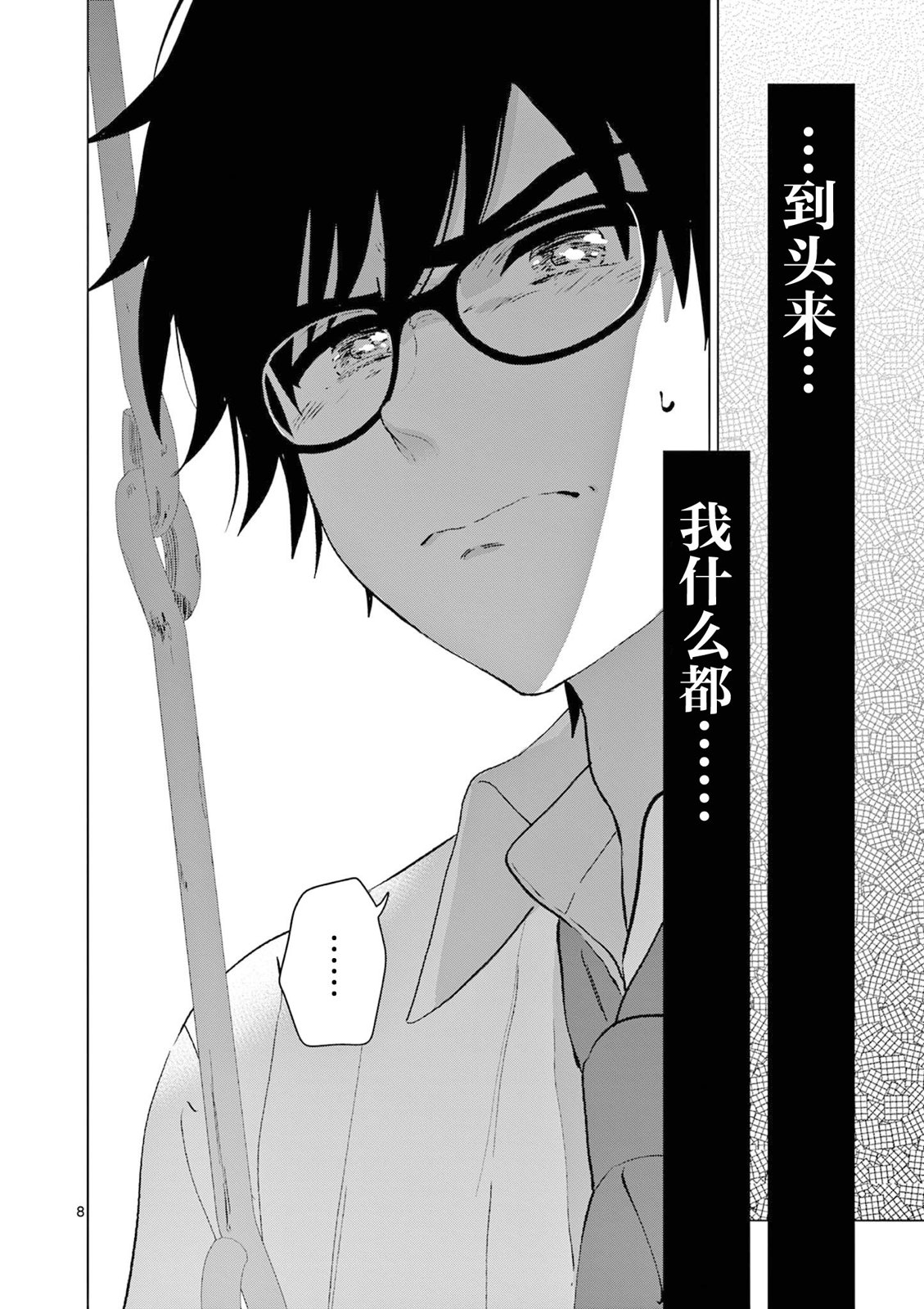 《想让“我爱你”游戏快点结束/愛してるゲームを終わらせたい》漫画 第45话