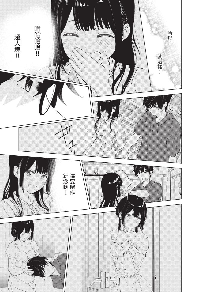 《想让“我爱你”游戏快点结束/愛してるゲームを終わらせたい》漫画 第6卷
