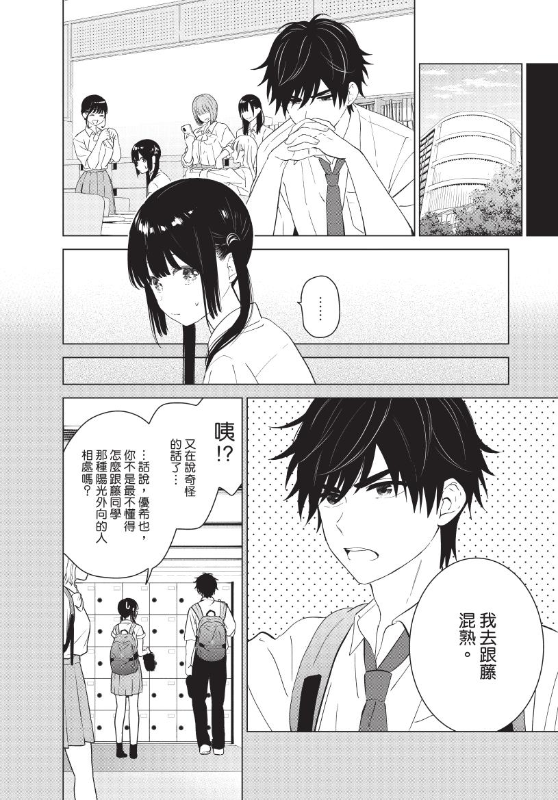 《想让“我爱你”游戏快点结束/愛してるゲームを終わらせたい》漫画 第6卷