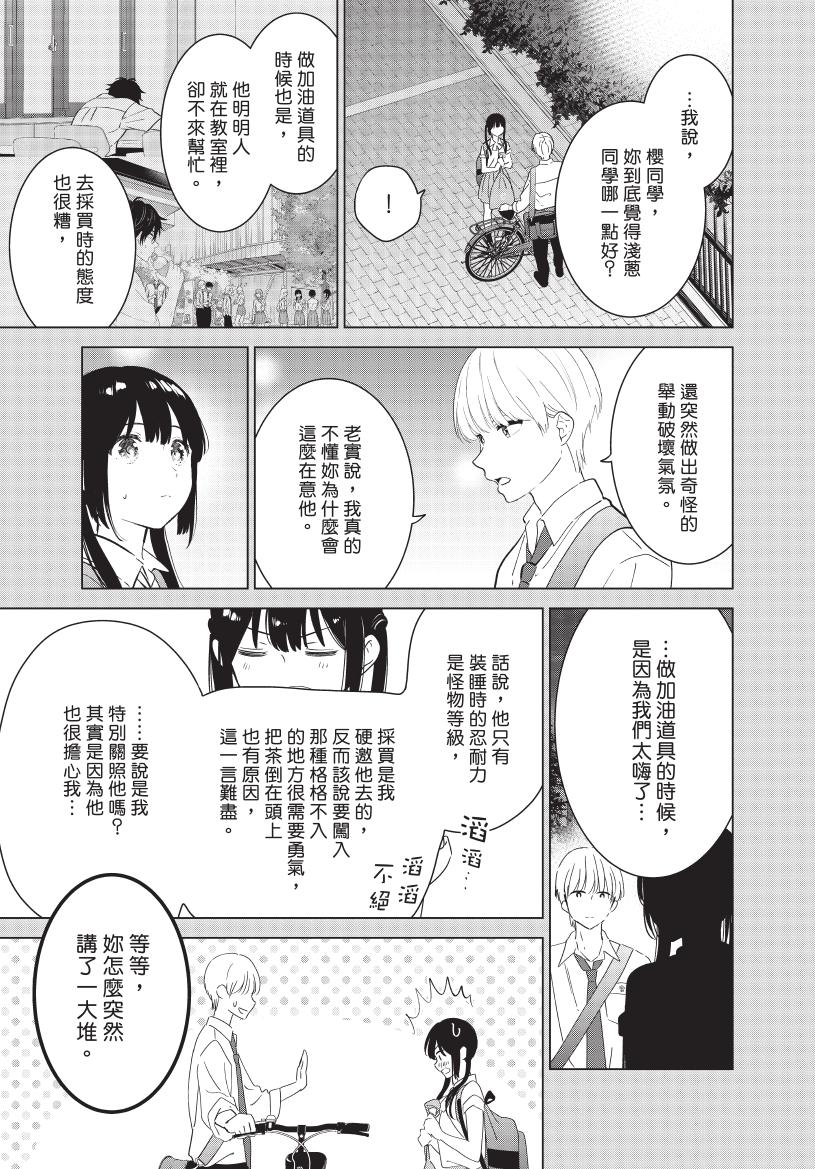 《想让“我爱你”游戏快点结束/愛してるゲームを終わらせたい》漫画 第6卷