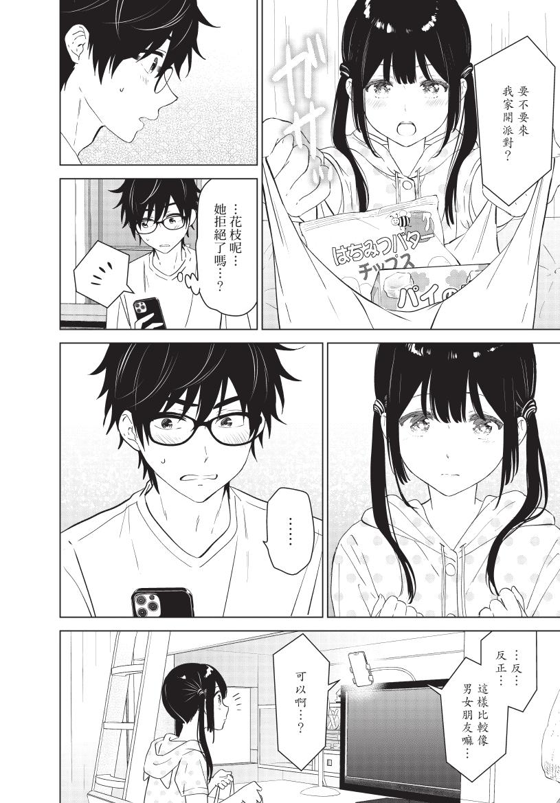 《想让“我爱你”游戏快点结束/愛してるゲームを終わらせたい》漫画 第6卷