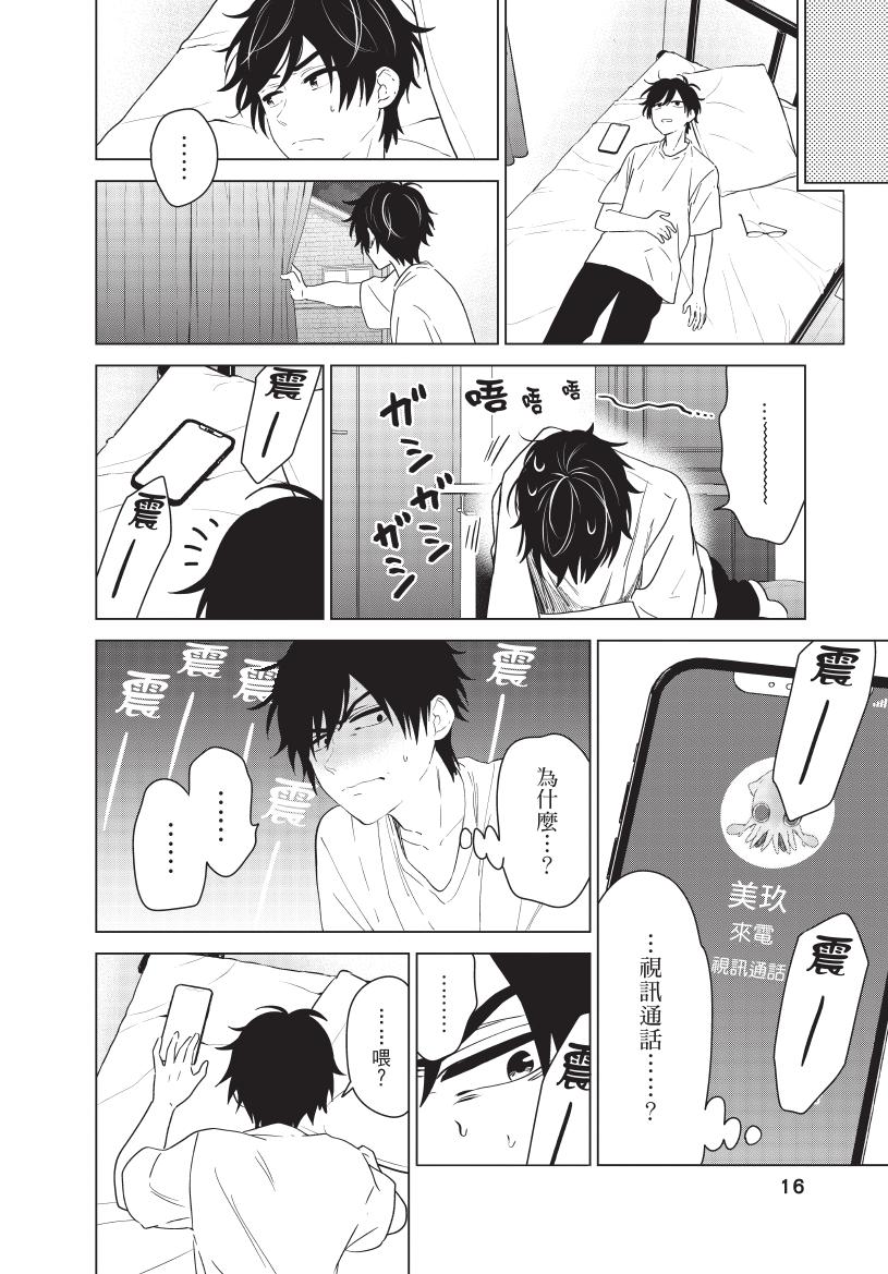 《想让“我爱你”游戏快点结束/愛してるゲームを終わらせたい》漫画 第6卷